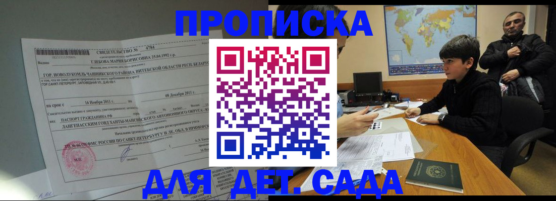 прописка в Щёлково