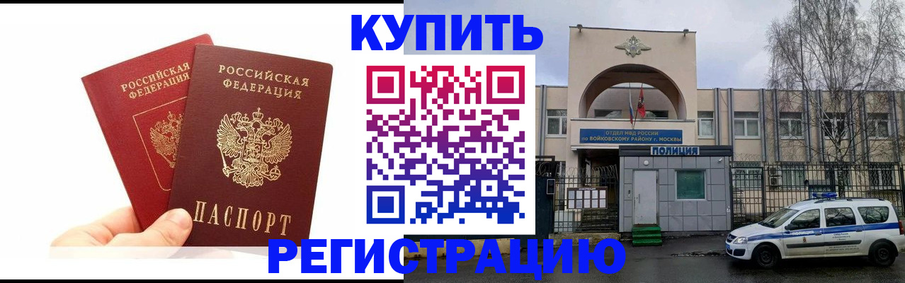 прописка для кредита в Щёлково