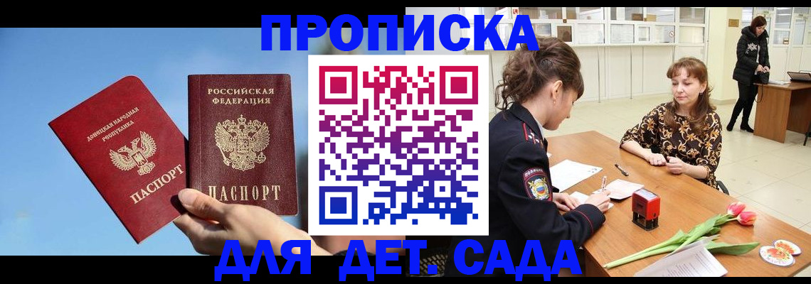 прописка гарантия в Щёлково